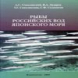 Рыбы российских вод Японского моря: аннотированный н иллюстрированный каталог